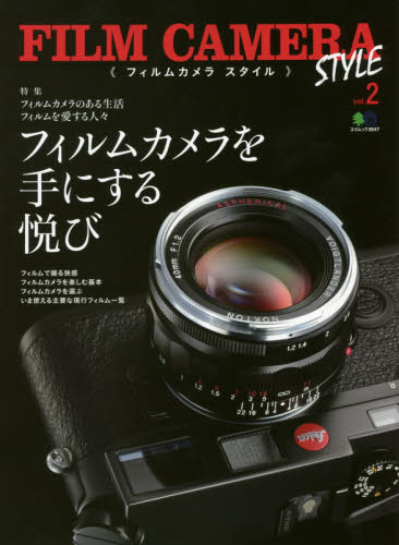 良書網 ＦＩＬＭ　ＣＡＭＥＲＡ　ＳＴＹＬＥ　ｖｏｌ．２ 出版社: エイ出版社 Code/ISBN: 9784777949694