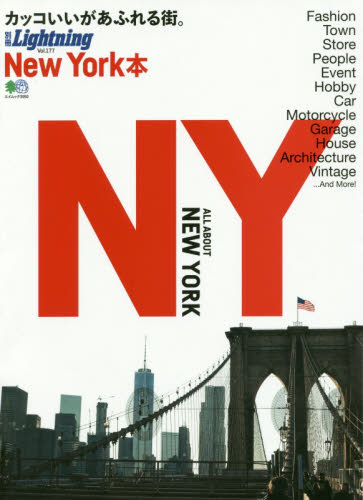 良書網 NY本　ALL ABOUT NEW YORK 出版社: エイ出版社 Code/ISBN: 9784777949724