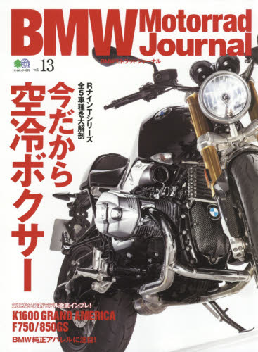 良書網 ＢＭＷモトラッドジャーナル　Ｖｏｌ．１３ 出版社: エイ出版社 Code/ISBN: 9784777951048