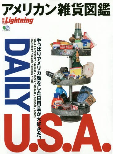 良書網 アメリカン雑貨図鑑　ＤＡＩＬＹ　Ｕ．Ｓ．Ａ． 出版社: エイ出版社 Code/ISBN: 9784777952960