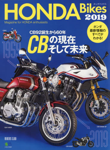 良書網 ＨＯＮＤＡ　Ｂｉｋｅｓ　Ｍａｇａｚｉｎｅ　ｆｏｒ　ＨＯＮＤＡ　ｅｎｔｈｕｓｉａｓｔｓ　２０１９ 出版社: エイ出版社 Code/ISBN: 9784777953547