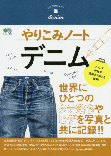 良書網 やりこみノートデニム 出版社: エイ出版社 Code/ISBN: 9784777953981