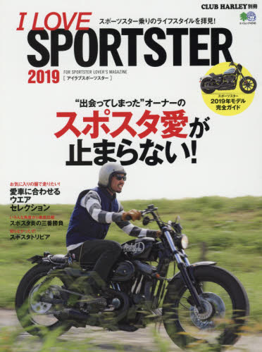 Ｉ　ＬＯＶＥ　ＳＰＯＲＴＳＴＥＲ　２０１９