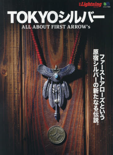 ＴＯＫＹＯシルバー　ＡＬＬ　ＡＢＯＵＴ　ＦＩＲＳＴ　ＡＲＲＯＷ’ｓ　〔２０１８〕