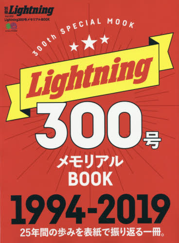 Ｌｉｇｈｔｎｉｎｇ３００号メモリアルＢＯ