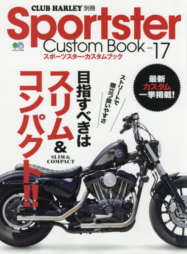 Ｓｐｏｒｔｓｔｅｒ　Ｃｕｓｔｏｍ　Ｂｏｏｋ　ｖｏｌ．１７