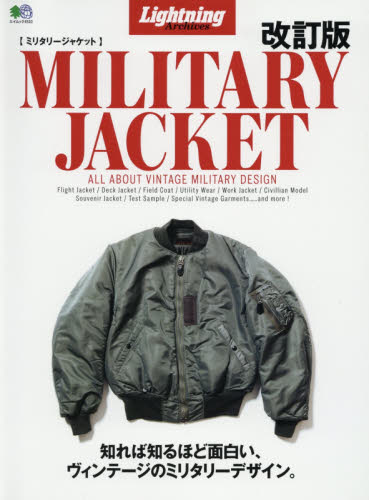 良書網 ＭＩＬＩＴＡＲＹ　ＪＡＣＫＥＴ 出版社: エイ出版社 Code/ISBN: 9784777957774