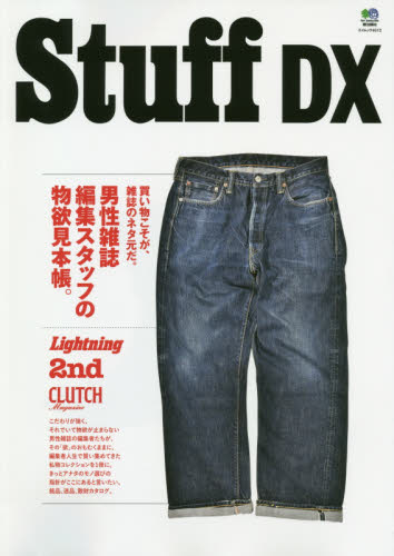 良書網 Ｓｔｕｆｆ　ＤＸ 出版社: エイ出版社 Code/ISBN: 9784777957798