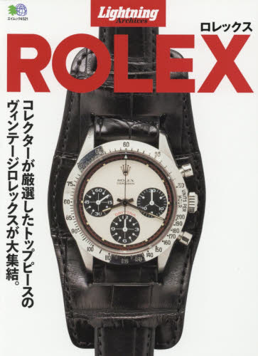 良書網 ＲＯＬＥＸ 出版社: エイ出版社 Code/ISBN: 9784777957880