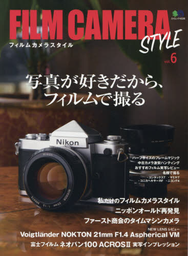 良書網 ＦＩＬＭ　ＣＡＭＥＲＡ　ＳＴＹＬＥ　ｖｏｌ．６ 出版社: エイ出版社 Code/ISBN: 9784777958054