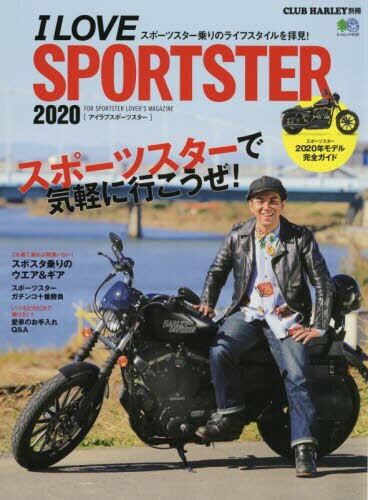 Ｉ　ＬＯＶＥ　ＳＰＯＲＴＳＴＥＲ　２０２０