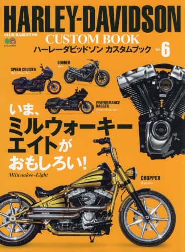 良書網 ハーレーダビッドソンカスタムブック　Ｖｏｌ．６ 出版社: エイ出版社 Code/ISBN: 9784777959754