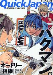 良書網 クイック・ジャパン　Vol 92 出版社: 太田出版 Code/ISBN: 9784778312350