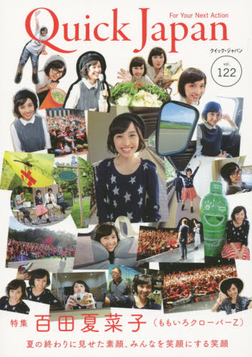 良書網 Quick Japan vol.122 表紙: 百田夏菜子 (ももいろクローバーZ) 出版社: 太田出版 Code/ISBN: 9784778314927