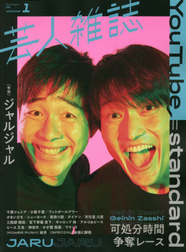 芸人雑誌　ｖｏｌｕｍｅ１