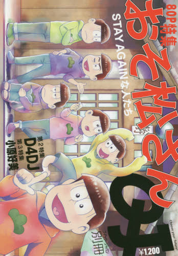 クイック・ジャパン　別冊