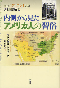 良書網 内側から見たアメリカ人の習俗 出版社: 太宰文学研究会 Code/ISBN: 9784779118029