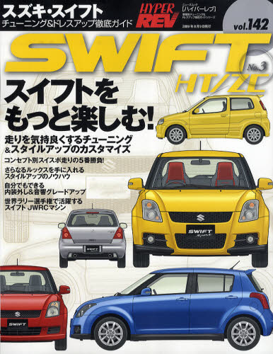 良書網 Hyper Rev 142 Suzuki Swift No.3 出版社: 三栄書房 Code/ISBN: 9784779606465