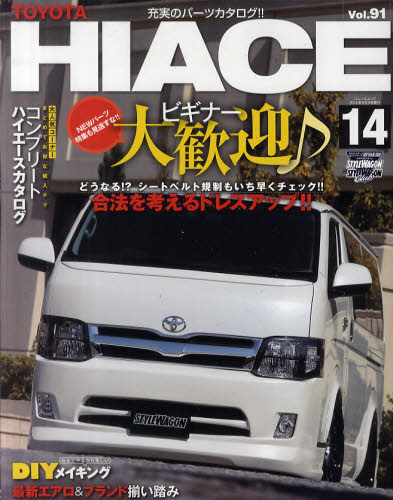 良書網 Style RV 091 Toyota Hiace No.14 出版社: 三栄書房 Code/ISBN: 9784779614668