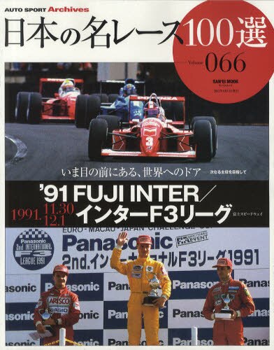 良書網 日本の名レース１００選　０６６ 出版社: イデア Code/ISBN: 9784779615054