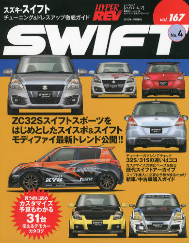 良書網 Hyper Rev 167 Suzuki Swift No.4 出版社: 三栄書房 Code/ISBN: 9784779616440