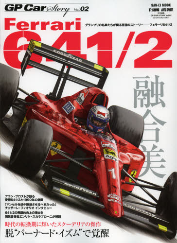 良書網 GP Car Story Vol.02 出版社: イデア Code/ISBN: 9784779616525