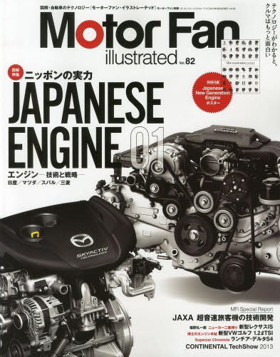 良書網 Motor Fan illustrated 082 出版社: 三栄書房 Code/ISBN: 9784779618635
