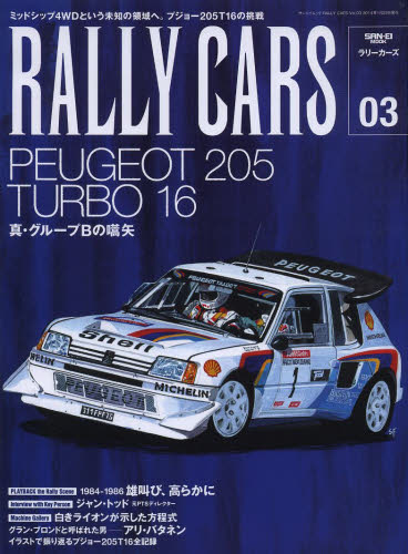 良書網 RALLY CARS 03 出版社: 三栄書房 Code/ISBN: 9784779620225