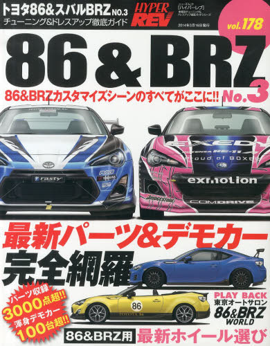 良書網 Hyper Rev 178 Toyota 86 & SUBARU BRZ No.3 出版社: 三栄書房 Code/ISBN: 9784779620720