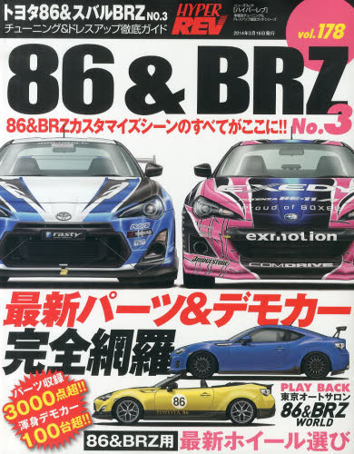 Hyper Rev 178 Toyota 86 & SUBARU BRZ No.3