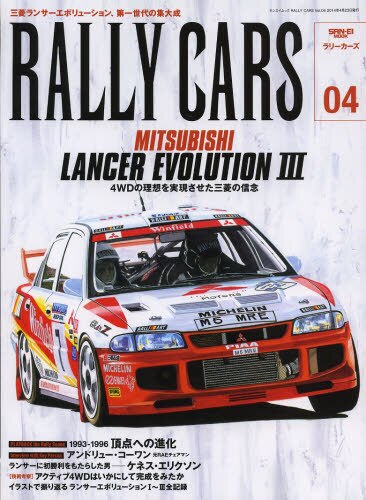 良書網 ＲＡＬＬＹ　ＣＡＲＳ　０４ 出版社: 三栄書房 Code/ISBN: 9784779621345