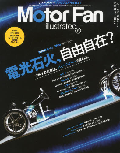 良書網 Motor Fan illustrated 091 出版社: 三栄書房 Code/ISBN: 9784779621499
