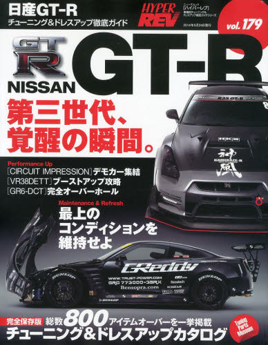 Hyper Rev 179 Nissan GT-R
