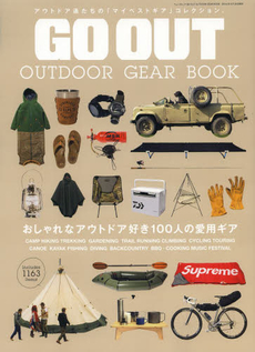 GO OUT OUTDOOR GEAR BOOK—おしゃれなアウトドア好き100人の愛用ギア (NEWS mook)