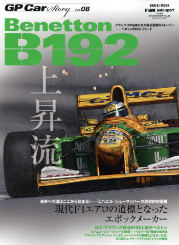 良書網 GP Car Story Vol.08 出版社: 三栄書房 Code/ISBN: 9784779622083