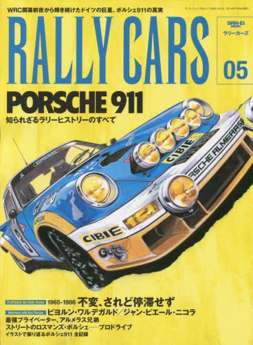 ＲＡＬＬＹ　ＣＡＲＳ　０５