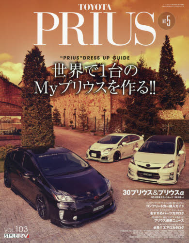 良書網 Style RV 103 Toyota PRIUS No.5 出版社: 三栄書房 Code/ISBN: 9784779622632