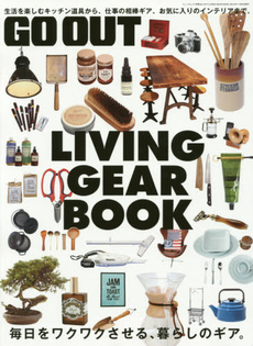 良書網 LIVING GEAR BOOK 毎日をワクワクさせる、暮らしのギア。 出版社: 三栄書房 Code/ISBN: 9784779623011