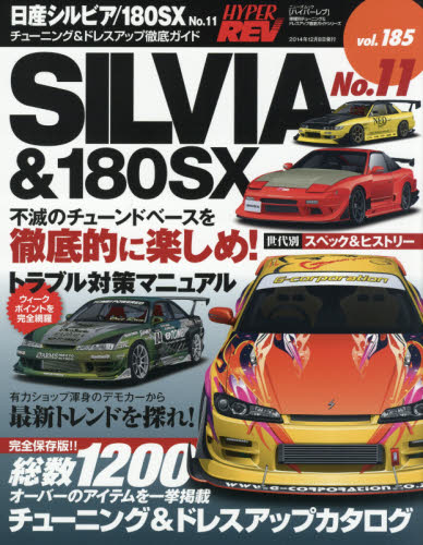 Hyper Rev 185 Nissan Silvia / 180SX No.11
