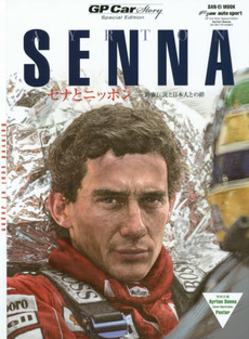 GP Car Story Special Edition - Ayrton Senna