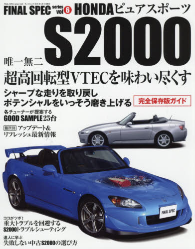 良書網 FINAL SPEC series 06 HONDA S2000 出版社: 三栄書房 Code/ISBN: 9784779623288