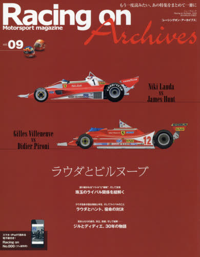 良書網 Racing On Archives Vol.09 出版社: サンズ Code/ISBN: 9784779623707
