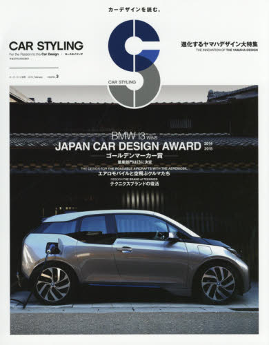 Car Styling Vol.03