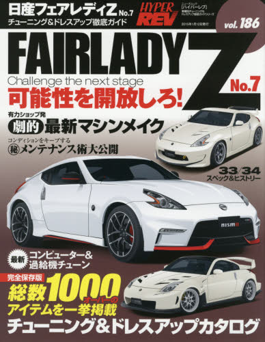 Hyper Rev 186 Nissan Fairlady Z No.7