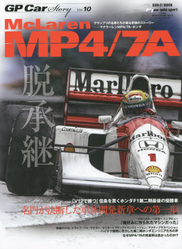 良書網 GP Car Story Vol.10 出版社: 三栄書房 Code/ISBN: 9784779623868