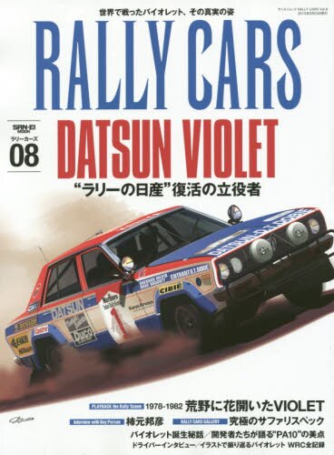 ＲＡＬＬＹ　ＣＡＲＳ　０８