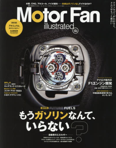 良書網 Motor Fan illustrated 104 出版社: 三栄書房 Code/ISBN: 9784779625213