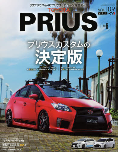 良書網 Style RV 109 Toyota PRIUS No.6 出版社: 三栄書房 Code/ISBN: 9784779625626