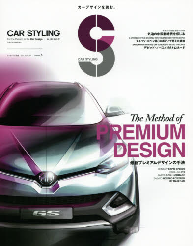 良書網 Car Styling Vol.05 出版社: 三栄書房 Code/ISBN: 9784779625633