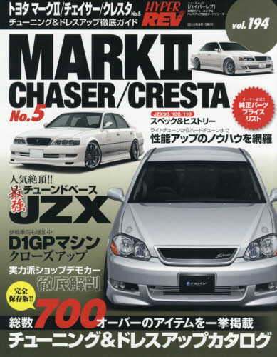 Hyper Rev 194 Toyota Mark II / Chaser / Cresta